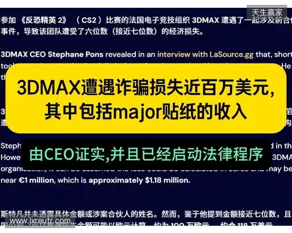 3DMAX在2025年初遭遇诈骗，损失金额约100万美元